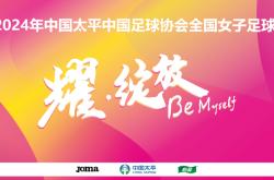 开云体育官网-亚洲女子足球锦标赛决赛，沸腾的体育狂欢的简单介绍