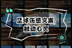 开云体育登录-策马奔腾，足球梦想燃烧心灵